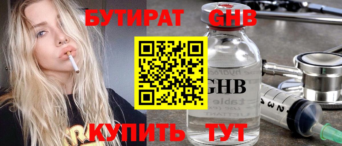 Пыть-Ях  Бутират  Вход с VPN  БУТИРАТ бутик 