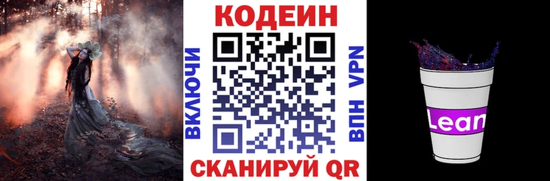 Кодеин Purple Drank  Пыть-Ях 