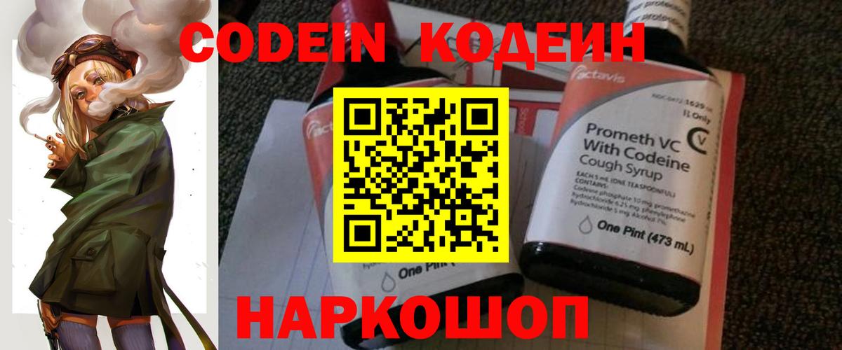 Codein Purple Drank  Вход с VPN  Пыть-Ях  Codein Purple Drank 