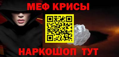 меф Краснокаменск