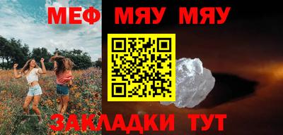 меф Краснокаменск